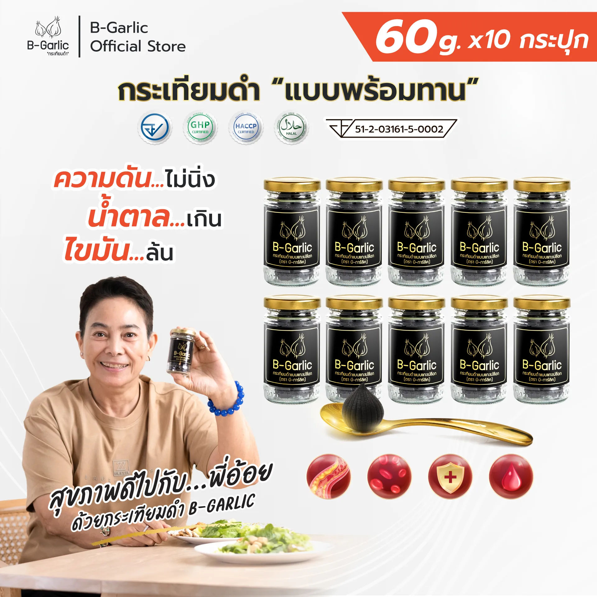 เซตดูแลทั้งบ้าน - 10 กระปุก