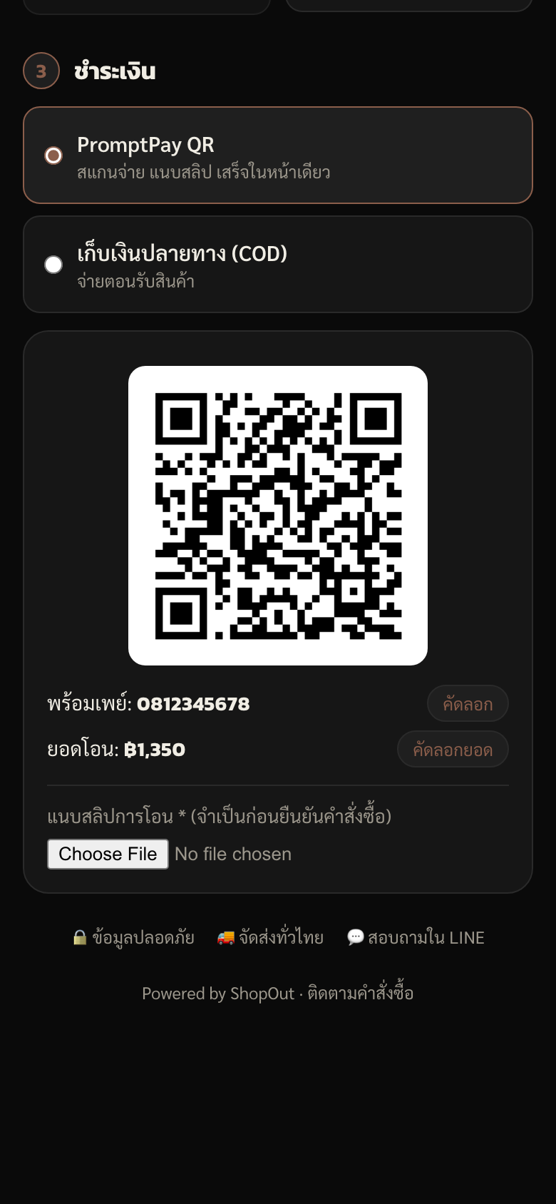 หน้าชำระเงินพร้อม QR PromptPay ของร้านสาธิต